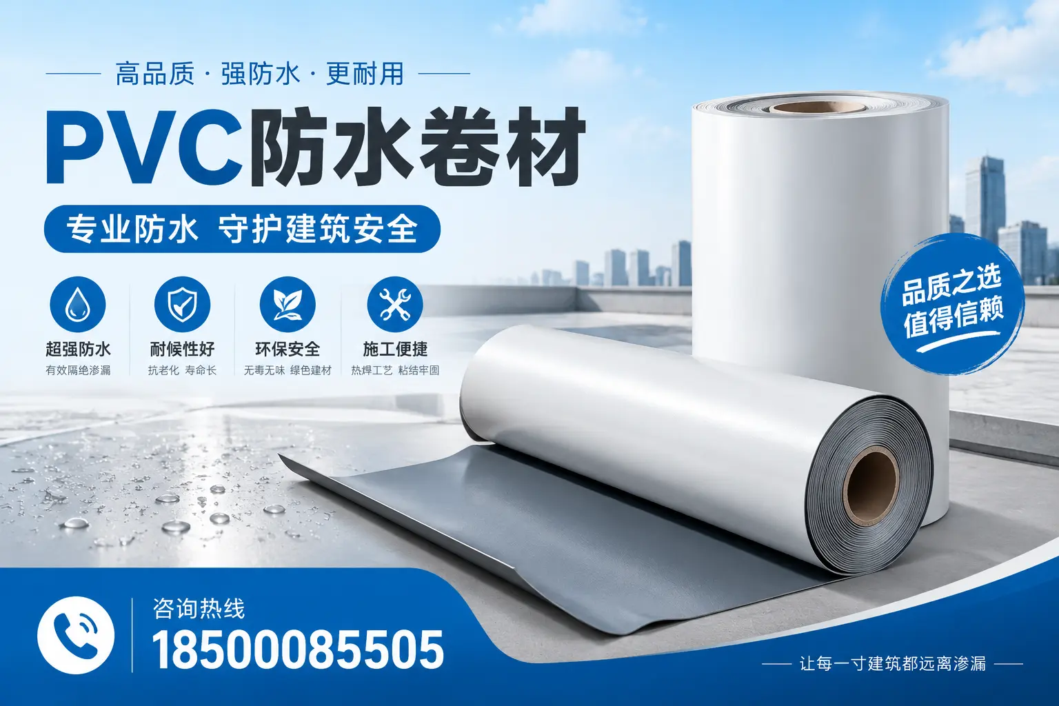 漳州地区pvc防水卷材的市场现状与发展趋势