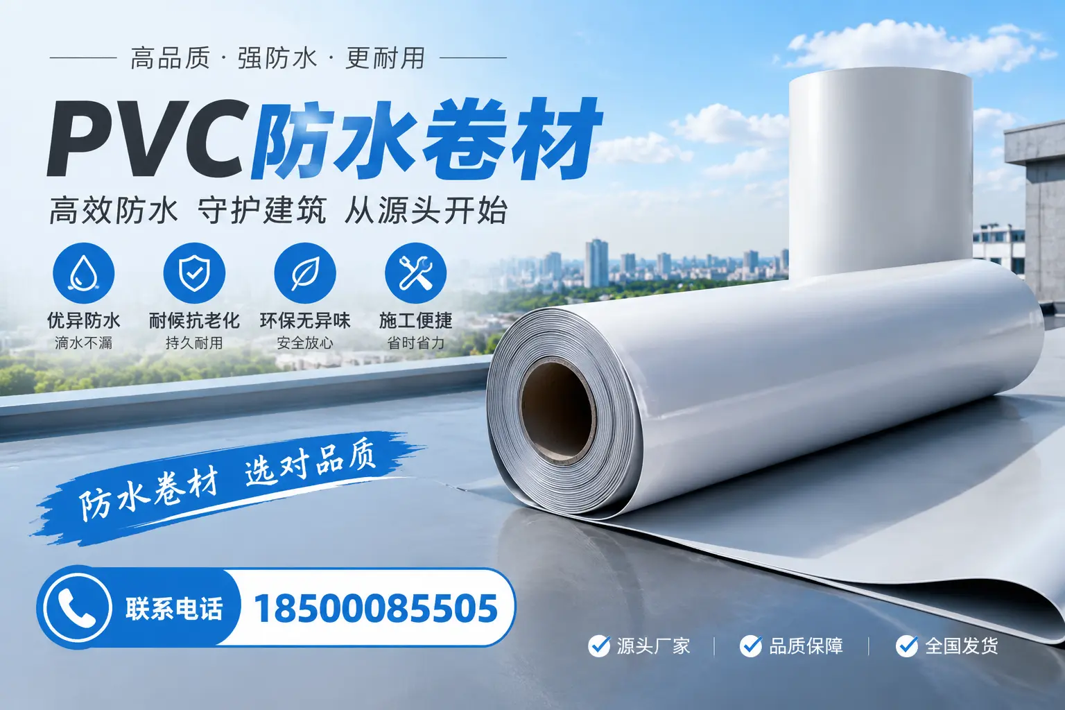 如何判断PVC防水卷材的质量优劣？漳州选购技巧