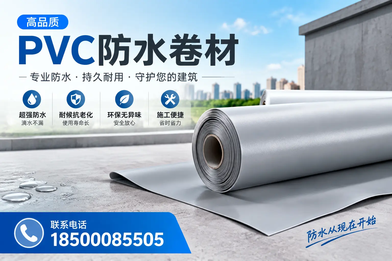 PVC防水卷材的施工流程详解,适合漳州装修工人